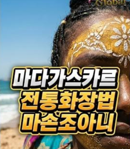 혹시 이 신비로운 얼굴 문양, 보신 적 있나요?&nbsp;