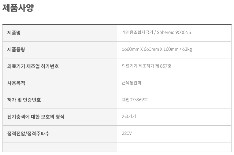 스페로이드 9000NS