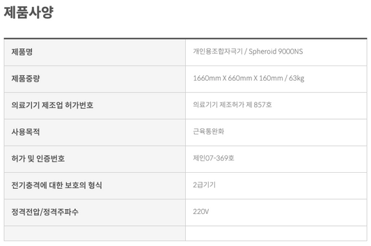 스페로이드 9000NS